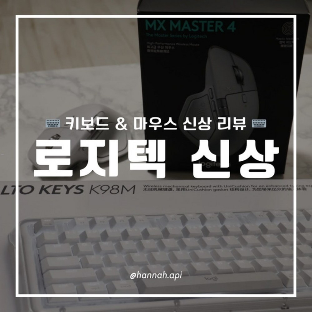 로지텍 K98M 알토 키 맞춤형 무선 기계식 키보드 구매 후기 이미지